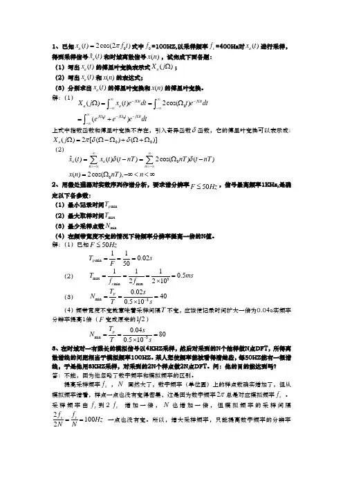 现代信号处理试题