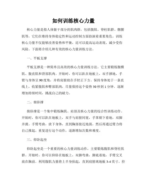 如何训练核心力量