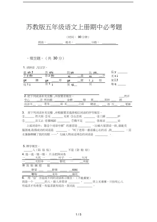 苏教版五年级语文上册期中必考题
