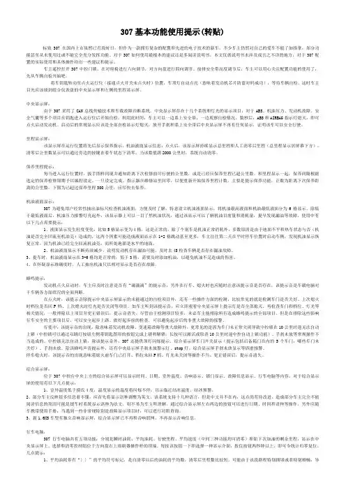 307基本功能使用提示