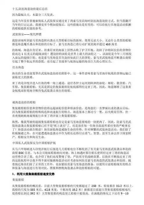 十五远洋风云录——防抗海盗劫持最后总结(1)