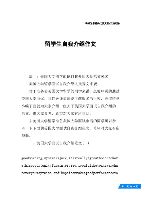 留学生自我介绍作文