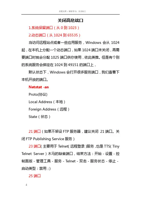怎样关闭关闭高危端口