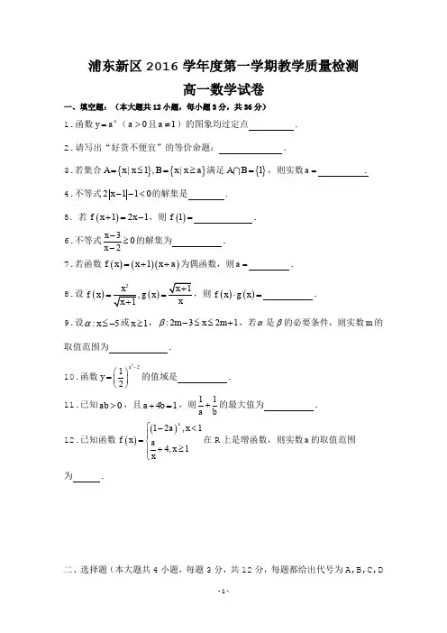 (完整word版)上海市浦东新区2016-2017学年高一上学期期末考试数学试题 Word版含答案