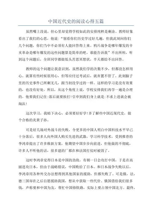 中国近代史的阅读心得五篇