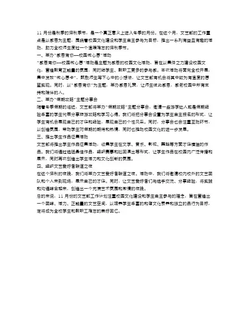 11月份文艺部工作计划