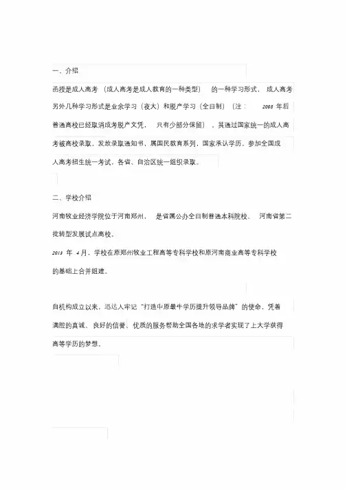 2021年河南牧业经济学院介绍