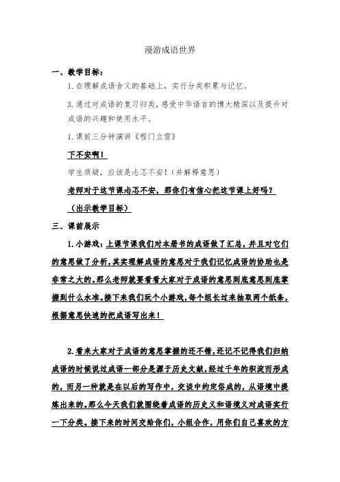 人教版小学语文五年级下册《 词语盘点》优质课教学设计_4