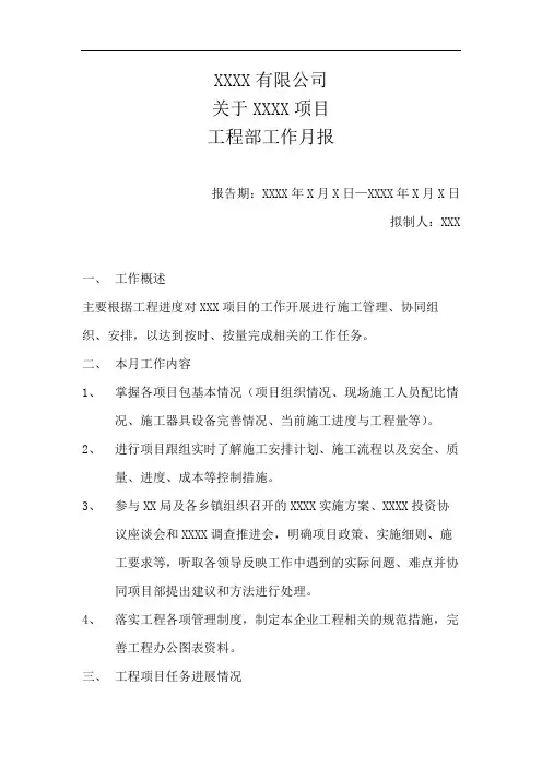 工程项目部工作月报