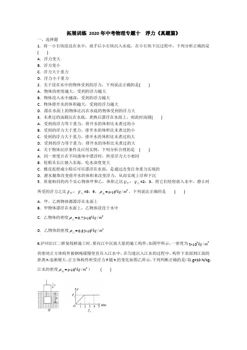 中考物理专题十  浮力《真题篇》试卷(含答案)