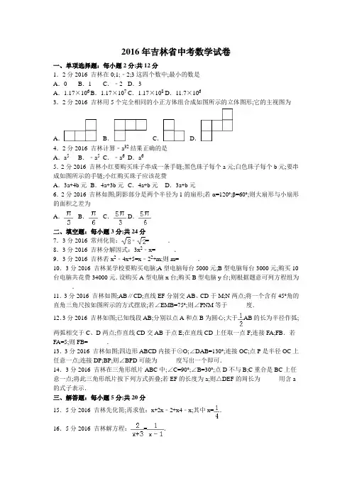 吉林省中考数学试卷