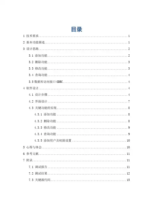 电子通讯录