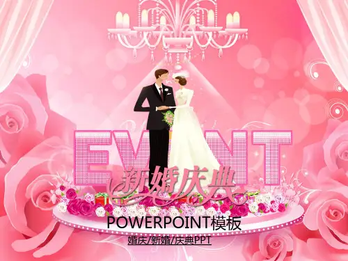 婚庆新婚庆典结婚庆典专用PPT