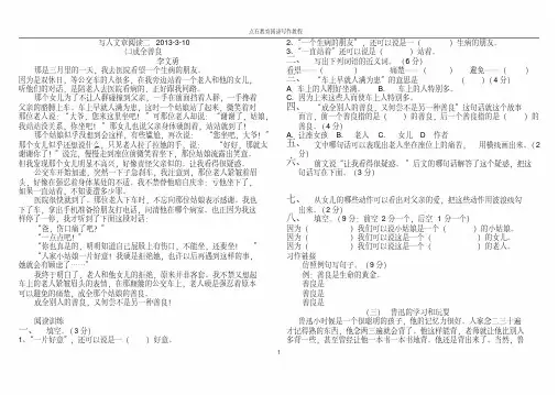 (完整版)小学写人阅读题及答案