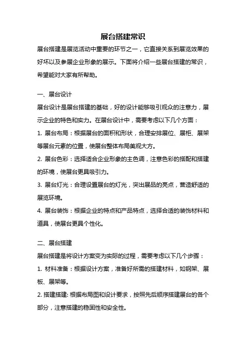 展台搭建常识