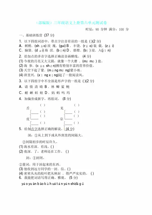 2019年最新部编版三年级语文上册第六单元测试卷含答案