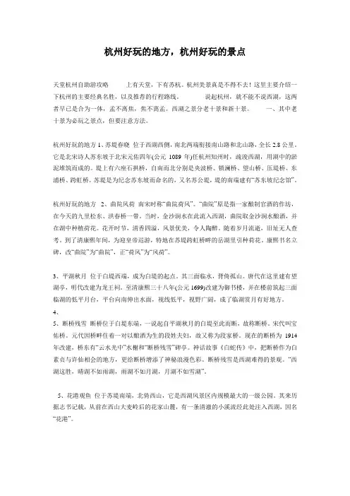 杭州好玩的地方有哪些,杭州好玩的景点