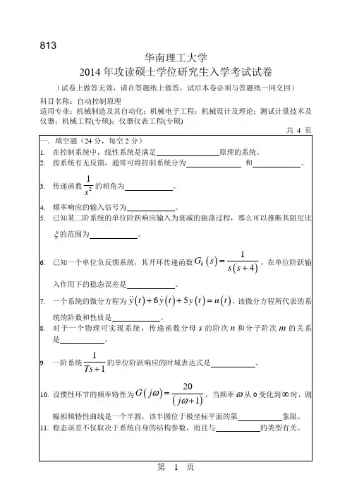 华南理工大学813自动控制原理2014-2016年考研真题试卷