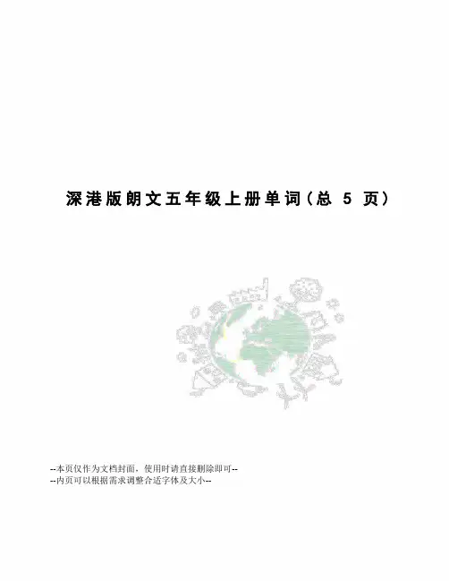 深港版朗文五年级上册单词