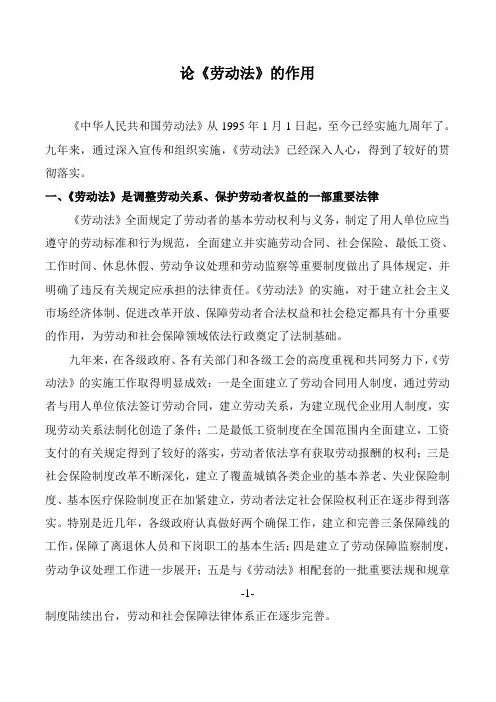 论劳动法的作用