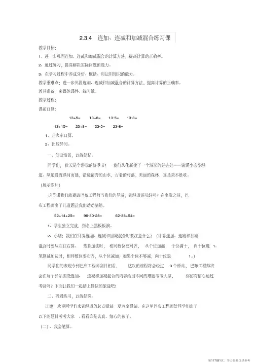 (精品文档)二年级数学上册第2单元100以内的加法和减法二连加连减和加减混合连加连减和加减混合练习课