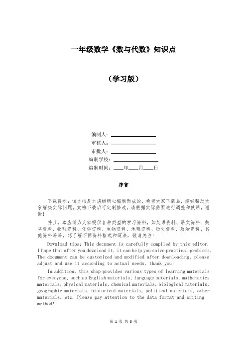 一年级数学《数与代数》知识点
