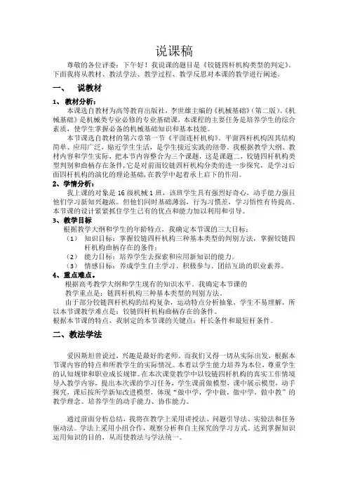 《铰链四杆机构类型的判定》说课稿25