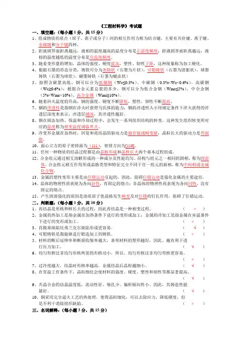 工程材料学考试卷及答案