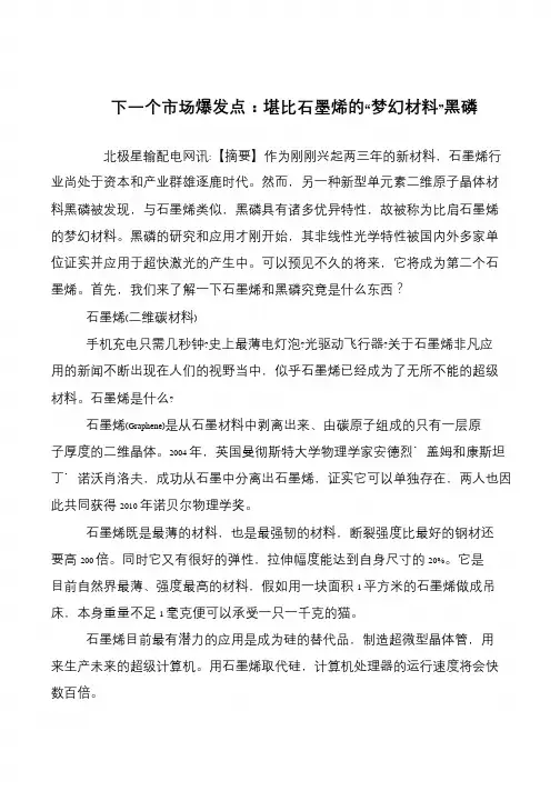 下一个市场爆发点：堪比石墨烯的“梦幻材料”黑磷