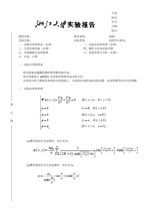 ANSYS仿真实验
