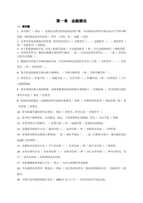 金融实务习题答案
