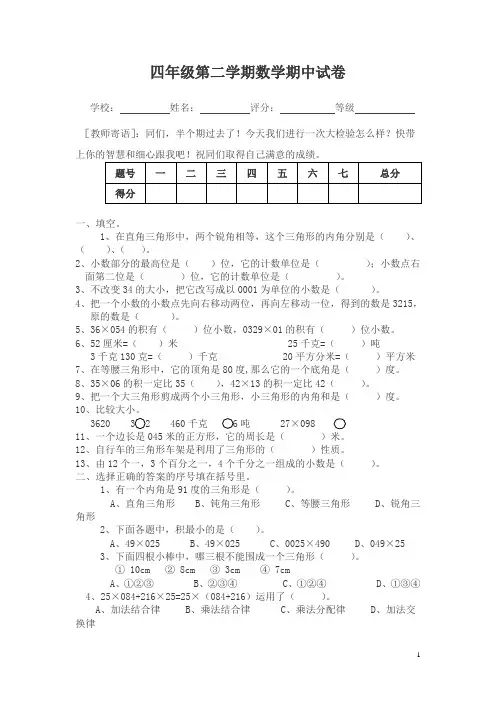 2019-2020学年度四年级下册数学试题-第二学期期中真题测试卷    北师大版