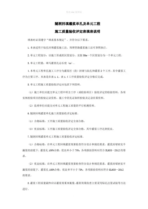 隧洞回填灌浆评定说明