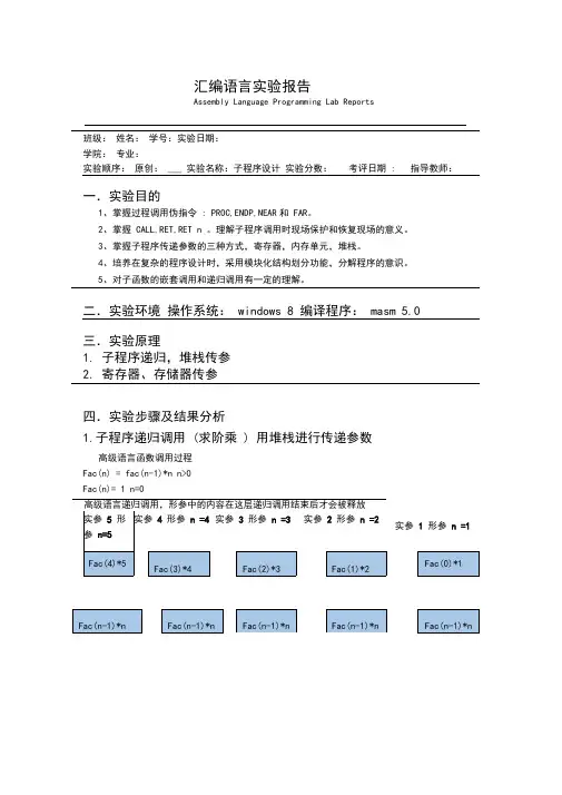 第五次汇编语言实验报告子程序设计