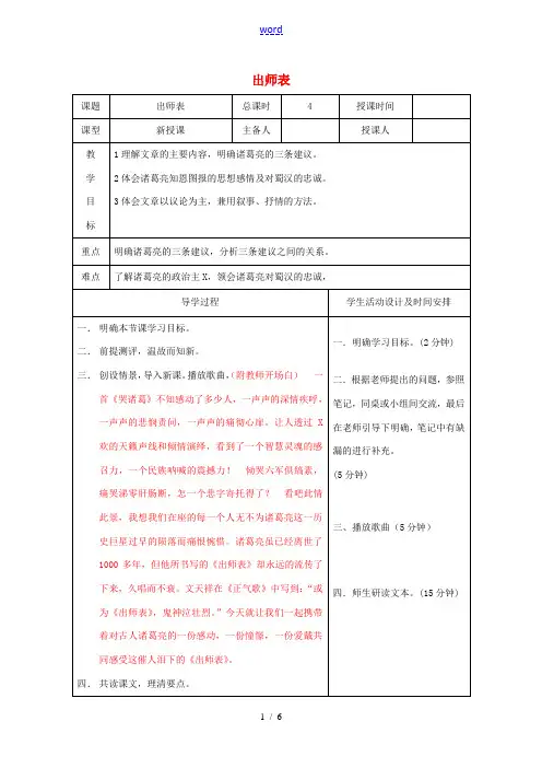九年级语文上册 24 出师表教案 新人教版2-新人教版初中九年级上册语文教案