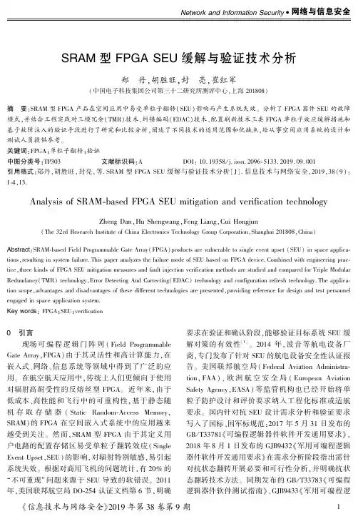 SRAM型FPGA SEU缓解与验证技术分析