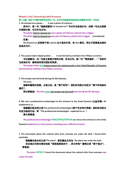 必修一Unit1 定语从句两句合并为一句练习