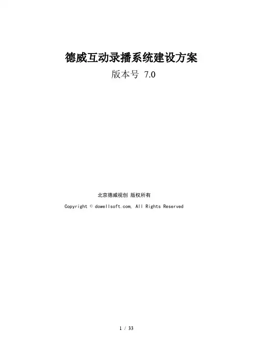 全自动互动录播系统方案