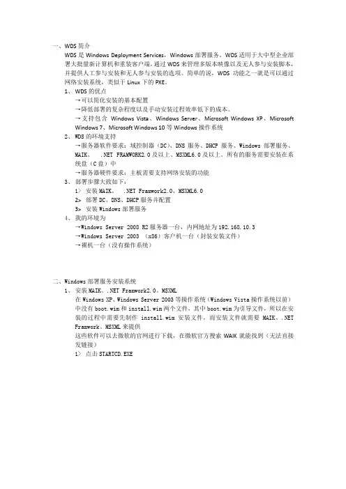 WDS网络安装Windows系统