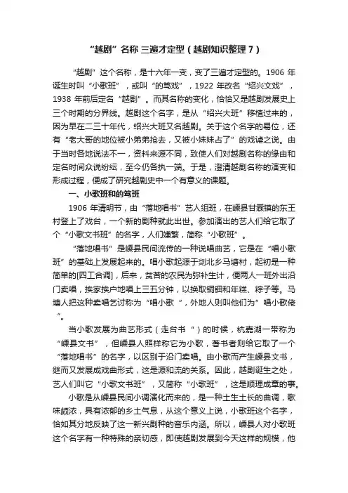 “越剧”名称?三遍才定型（越剧知识整理7）