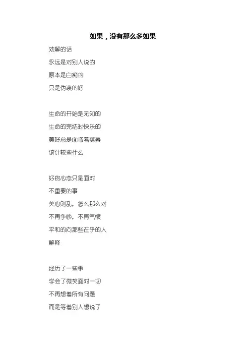 诗歌：《如果,没有那么多如果》诗歌