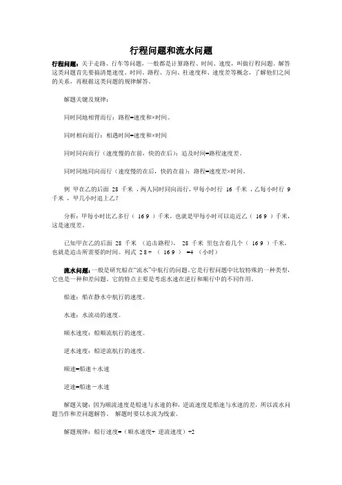解析流水行程问题