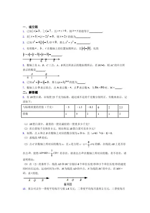 语法知识—有理数的经典测试题及答案解析
