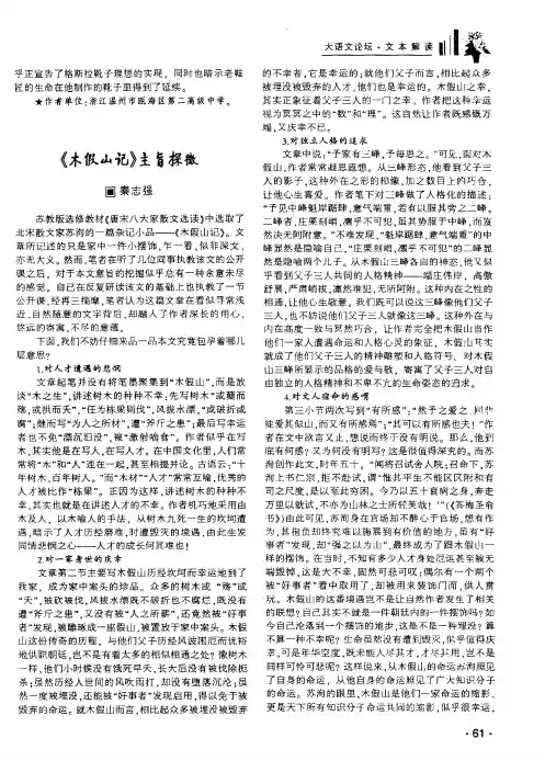 《木假山记》主旨探微