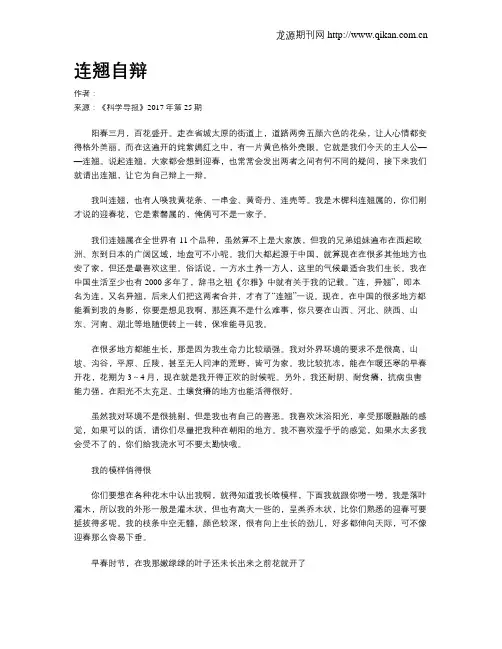 连翘自辩