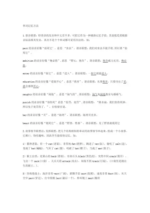 单词记忆方法