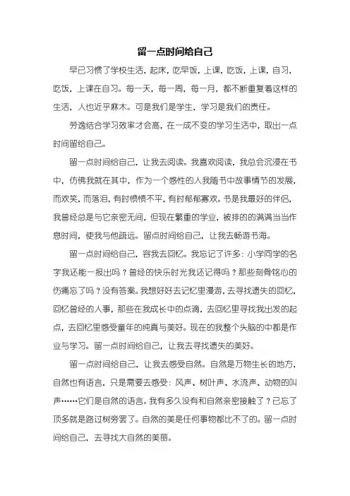 初三作文：留一点时间给自己作文600字