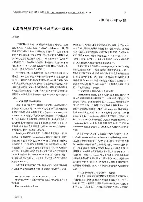 心血管风险评估与阿司匹林一级预防
