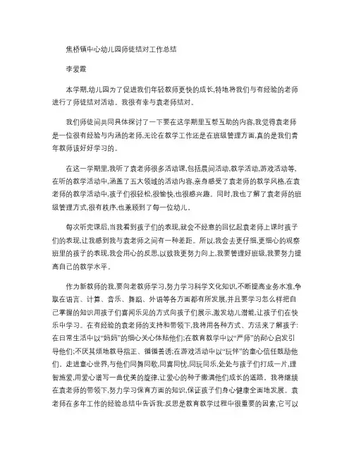 幼儿园师徒结对计划.