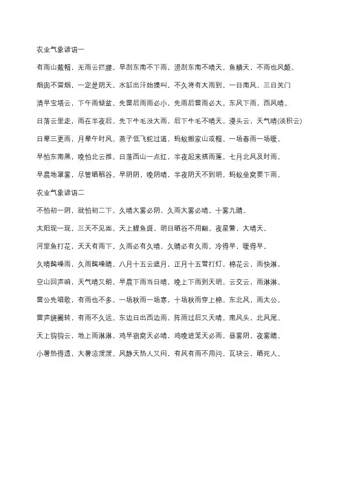 气象农业谚语大全